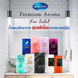 💸ส่งไว🚀  SHALDAN โชชูริกิ พรีเมี่ยมอโรม่า น้ำหอมปรับอากาศสำหรับห้องน้ำ ขนาด 400 มล.