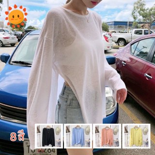 พร้อมส่ง เสื้อคลุมบางยืด oversize เสื้อคลุมกันแดดแขนยาว กันuv คอกลม เสื้อสาวอวบ ผ้าบาง ใส่สบาย