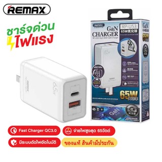 Remax RP-U53 หัวชาร์จเร็ว หัวชาร์จของแท้ ไว 3.0A ditclwa 65W ปลอดภัยต่อเด็ก มีรูเสียบ Type-Cและไอโฟน​ แท้100%