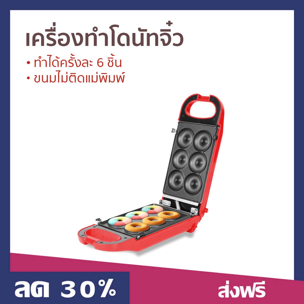 เครื่องทำโดนัทจิ๋ว Fry King ทำได้ครั้งละ 6 ชิ้น ขนมไม่ติดแม่พิมพ์ FR-C13 - เครื่องทำโดนัท
