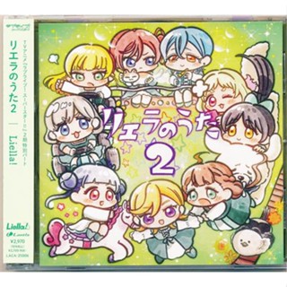 [ส่งจากญี่ปุ่น] Love Live! Superstar!! 2nd Special Part Riella no Uta 2 [Liella!] CD L04856773