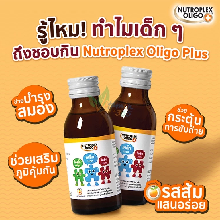 Nutroplex Oligo Plus 100 ml. ผลิตภัณฑ์เสริมอาหารสำหรับเด็ก thumbnail 6