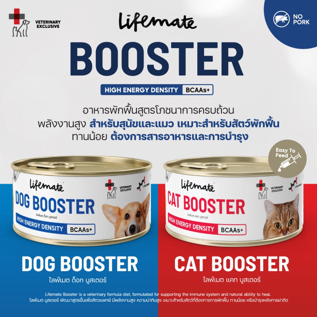Lifemate Booster อาหารพักฟื้นสูตรโภชนาการครบถ้วน ขนาด 150 กรัม