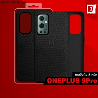 เคส Oneplus 9Pro :: The Premium Kevlar Series Case