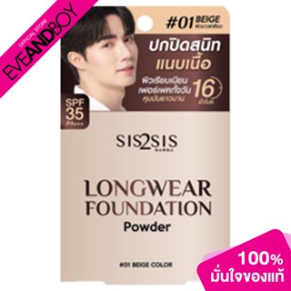 SIS2SIS - Longwear Foundation Powder (7 g.) แป้งผสมรองพื้น