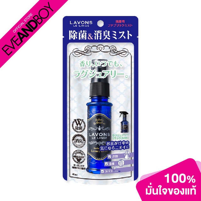 LAVONS - Fabric Refresher - DIFFUSER