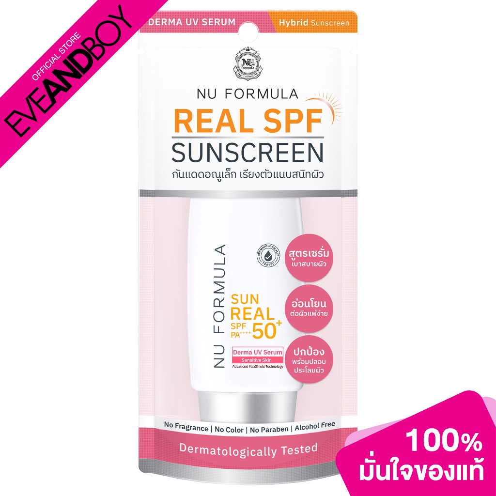 NU FORMULA - Sun Real SPF 50+ PA++++ Derma UV Serum (40 g.) เซรั่มกันแดด