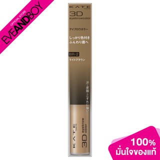 KATE - Kate 3D Eyebrow Color N Br-2