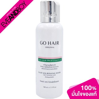 GOHAIR - Professional Hair Nourishing Mask (100ml.) ผลิตภัณฑ์บำรุงผม