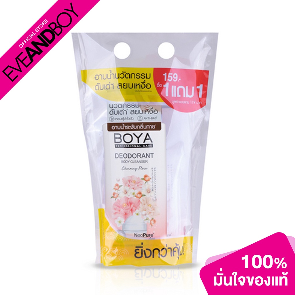 BOYA - Boya Deodorant Body Cleanser (500 ml.) #Charming Flora ครีมอาบน้ำ