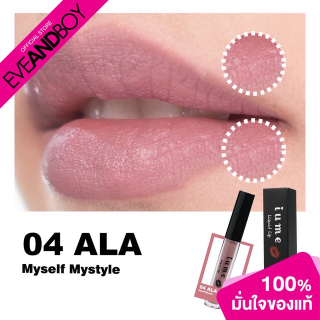 IUME - Liquid Lip - LIPSTICK (MAKEUP)