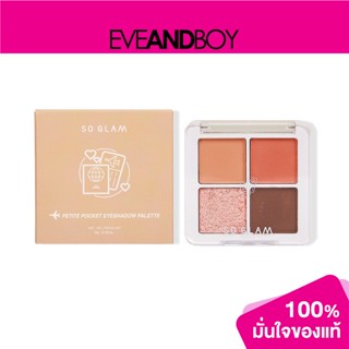 [ซื้อ 2 จ่าย 1] SO GLAM - Petite Pocket Eyeshadow Palette