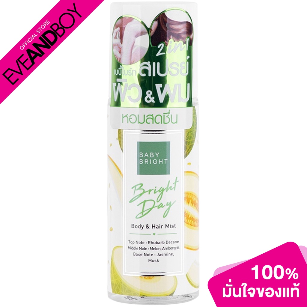 Baby Bright - Bright Day Body & Hair Mist (50ml.) สเปรย์บำรุงผิวกายและเส้นผม