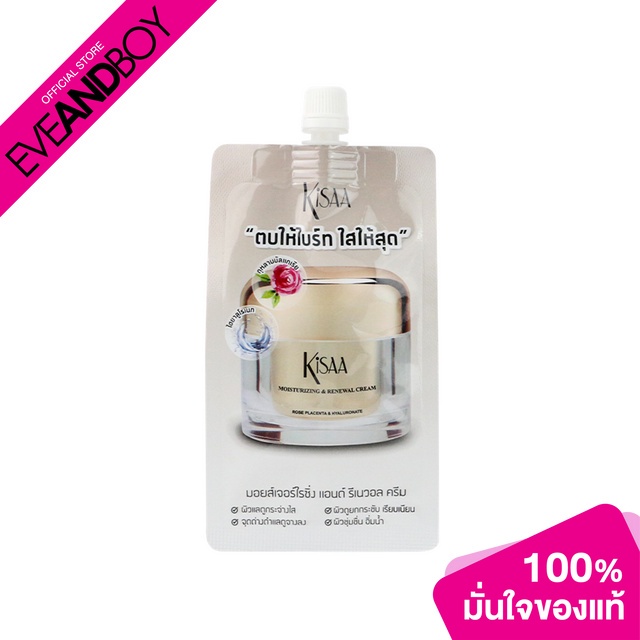 KISAA - Moisturizing & Reneval Cream