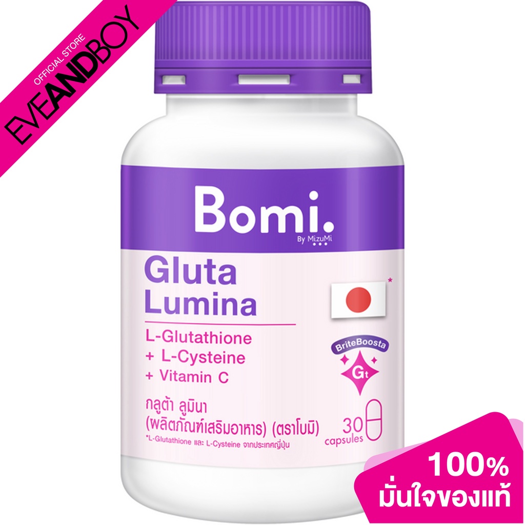 Mizumi - Bomi Gluta Lumina ขนาด 30 capsules (45g.) โบมิกลูต้า ลูมินา พรีเมียมกลูต้าเข้มข้นจากญี่ปุ่น