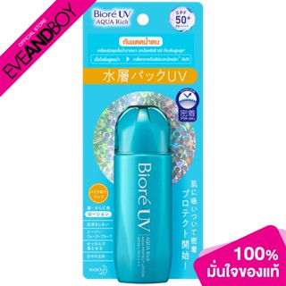 Biore - UV Aqua Rich Aqua Protect Lotion SPF50+ PA++++ (70ml.) ครีมกันแดด