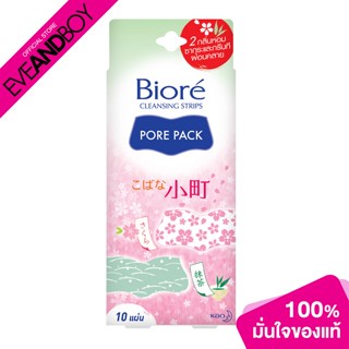 BIORE - Pore Pack Sakura - BLACK HEAD