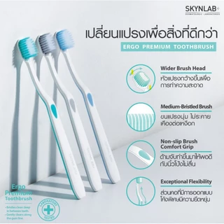 SKYNLAB - Skynlab Ergo Premium Toothbrush แปรงสีฟันคละสี (1 แถม 1 inside pack)