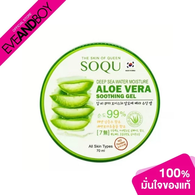 SOQU - Deep Sea Moisture Aloe Vera Soothing Gel (70 ml.) เจลว่านหางจระเข้
