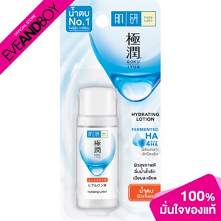 HADALABO - Super Hyaluronic Acid Moisturizing Lotion (30 ml.) โลชั่นน้ำตบ