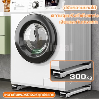 KSmil01 ฐานตู้เย็น วงเล็บเครื่องซักผ้า มันขยับได้ ฐานรองเฟอร์นิเจอร์ ​ปรับขนาดได้ เบรคพับเก็บได้ไม่จำเป็นต้องติดตั้ง2023