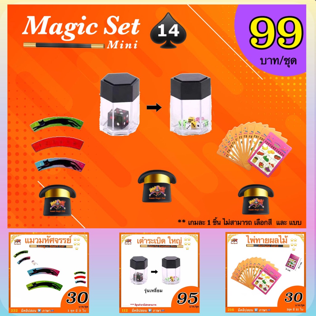 พร้อมส่ง ทุกชิ้น อุปกรณ์มายากล magic set mini เซต มินิ20