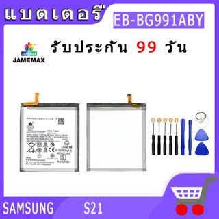 ►◊◆▬JAMEMAX แบตเตอรี่  SAMSUNG S21 Model EB-BG991ABY สินค้าคุณภาพดี รับประกัน3 เดือน พร้อมส่ง