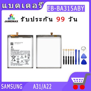 ►◊◆▬JAMEMAX แบตเตอรี่ SAMSUNG A31/A22 Model EB-BA315ABY สินค้าคุณภาพดี รับประกัน3 เดือน พร้อมส่ง