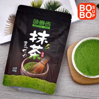 【ถูกที่สุด】มัทฉะ 100%  ผงมัทฉะ 100 กรัม ผงชาเขียวมัทฉะ มัทฉะแท้  Matcha green tea เกรดเอ ชาเขียวมัทฉะ ผงชาเขียว ชาเขียว