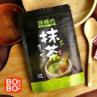 【ถูกที่สุด】มัทฉะ 100%  ผงมัทฉะ 100 กรัม ผงชาเขียวมัทฉะ มัทฉะแท้  Matcha green tea เกรดเอ ชาเขียวมัทฉะ ผงชาเขียว ชาเขียว