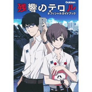 [ส่งจากญี่ปุ่น] Zankyo no Terror Official Guidebook Book L05310042