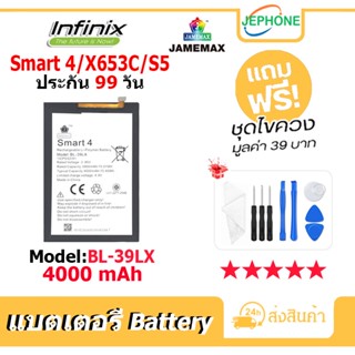 แบตเตอรี่ Battery infinix Smart4/X653C/S5 model BL-39LX คุณภาพสูง แบต อินฟินิกซ (4000mAh)