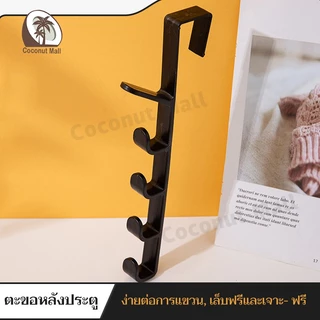 ที่แขวนประตู ตะขอหลังประตูห้องน้ำ สําหรับแขวนประตูตู้เสื้อผ้า ประหยัดพื้นที่ แฟชั่นและสวยงาม