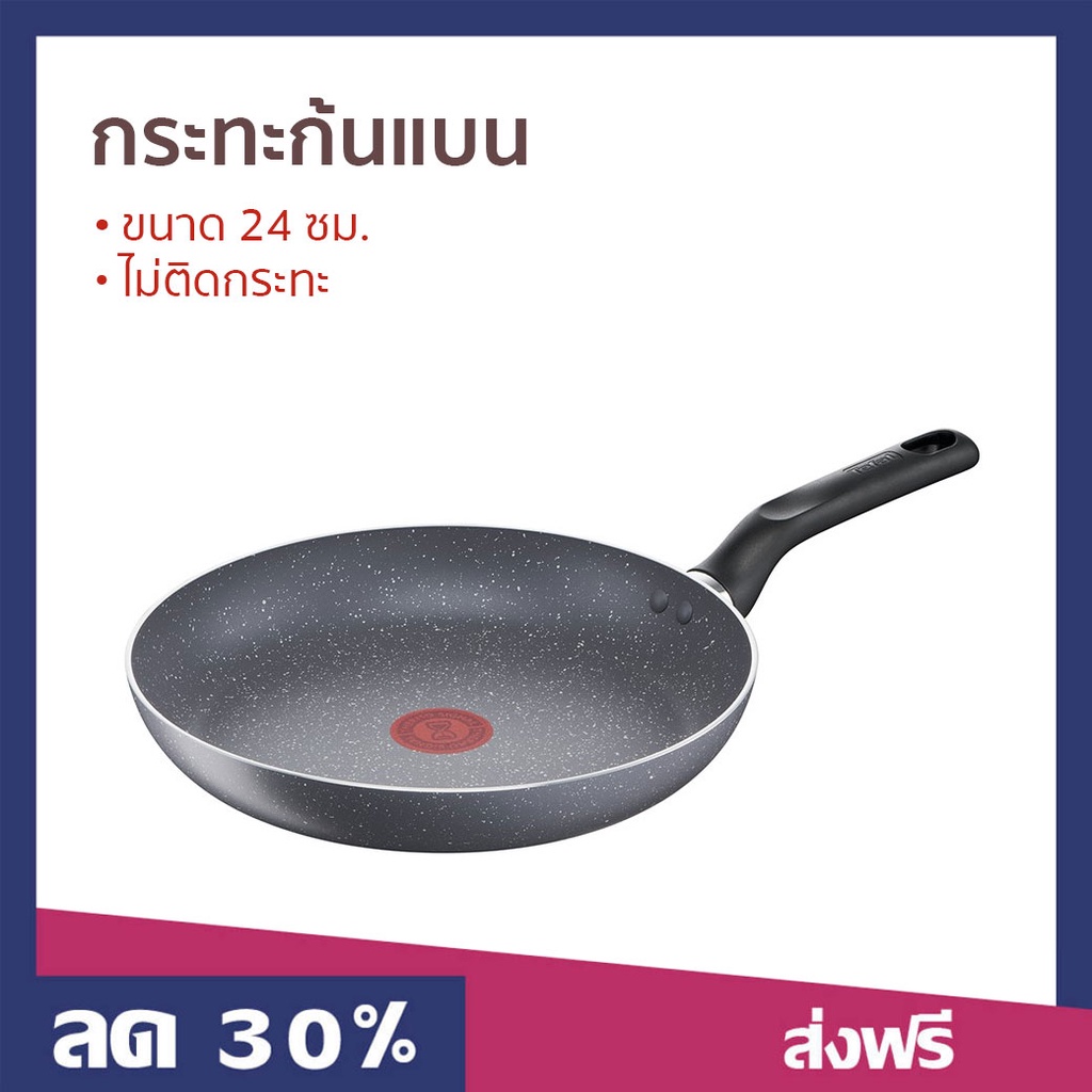 กระทะก้นแบน Tefal ขนาด 24 ซม. ไม่ติดกระทะ Natura B2260495 - กระทะ tefal