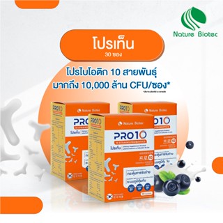 PRO10 โปรไบโอติก 10 ชนิด-ช่วยเรื่องขับถ่าย เติมจุลินทรีย์ดีให้กับร่างกาย มี10,000ล้านcfu-ขนาด 30 ซอง/ 3 กล่อง