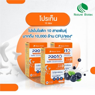 PRO10 โปรไบโอติก 10 ชนิด-ช่วยเรื่องขับถ่าย เติมจุลินทรีย์ดีให้กับร่างกาย มี10,000ล้านcfu-ขนาด 15 ซอง/ 3 กล่อง