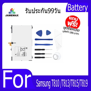 แบตเตอรี่ Samsung T810 /T813/T815/T819ฟรีชุดไขควง