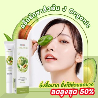 ครีมรักษาสิวหิน J ORGANIC ครีมแต้มสิว ครีมลบรอยสิวรอบดวงตา ริ้วรอย เรียบเนียน