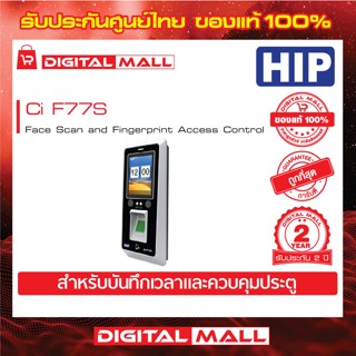 เครื่องสแกนหน้าและนิ้ว HIP Ci F77S Face Scan and Fingerprint Access Control ประกันสินค้า 2 ปี