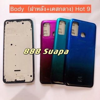 บอดี้ Body（ฝาหลัง+ เคสกลาง ) Infinix Hot 9 (แถมปุ่มสวิตช์นอก )