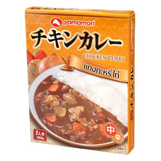 ยามาโมริแกงกระหรี่ไก่ 180กรัม  /  Yamamori Chicken Curry 180g.