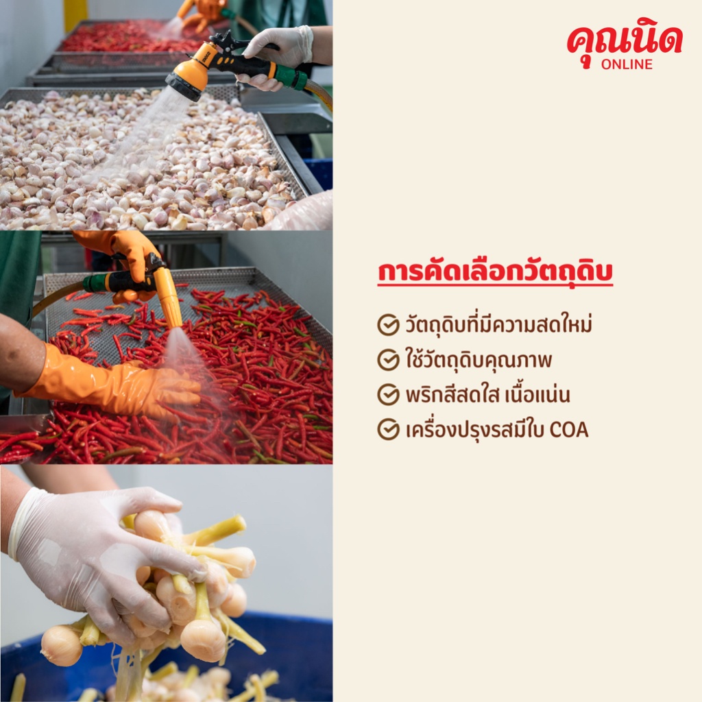 น้ำจิ้มแจ่วฮ้อนคุณนิด 250g แพ็ค 3 ขวด | น้ำซุปแจ่วฮ้อน หอม แซ่บกลมกล่อม - รูปที่ 3