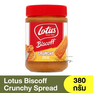 โลตัส บิสคอฟ ครัชชี่ สเปรด 380 กรัม Lotus Biscoff Crunchy Spread 380g. / สเปรดทาขนมปัง / รสคาราเมล