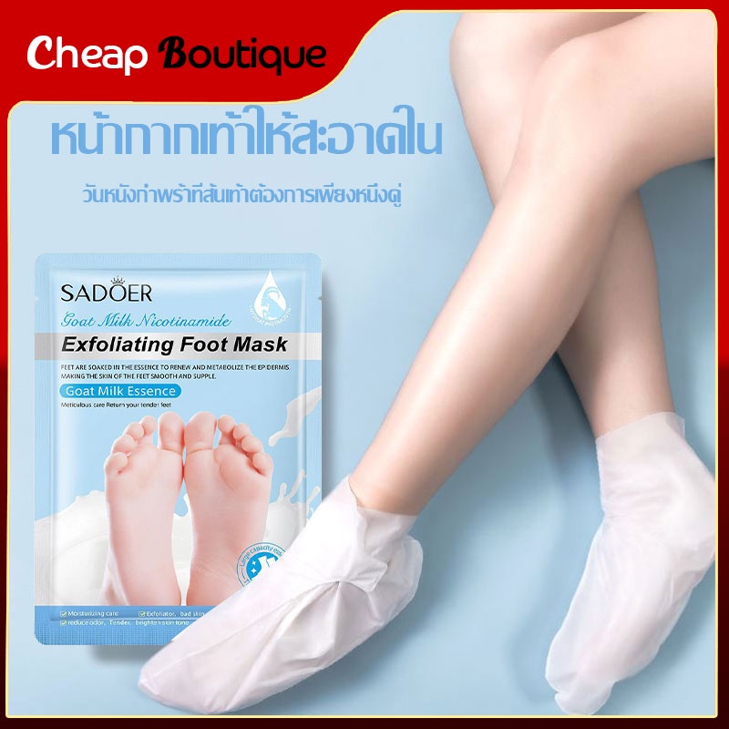 มาส์กเท้าน้ำนมแพะ 3D (Goat Milk Foot Mask) ถุงเท้าบำรุงผิวเท้า สูตรผลัดเซลล์ผิวบำรุงผิวเท้านุ่มชุ่มชื้น-1064