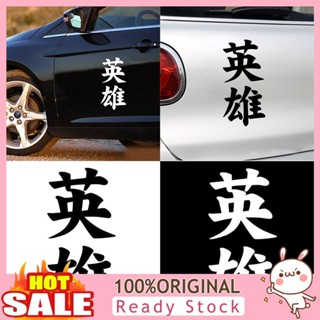 [B_398] Fashion Chinese Characters Hero Car Sticker Self-adhesive DIY Decal