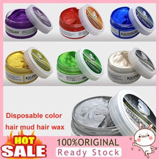 [B_398] Hair Wax Long Lasting Discoloration Fashionable Temporary Color Hairstyle Cream for Cosplay