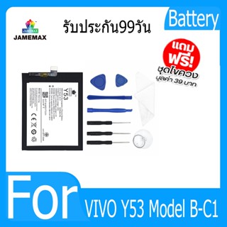 แบตเตอร VIVO Y53 Battery Model B-C1 ฟรีชุดไขควง