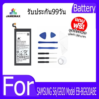 แบตเตอรี่ SAMSUNG S6/G920  Battery Model EB-BG920ABE ฟรีชุดไขควง