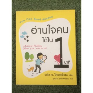 อ่านใจคนได้ใน 1 นาที                    .