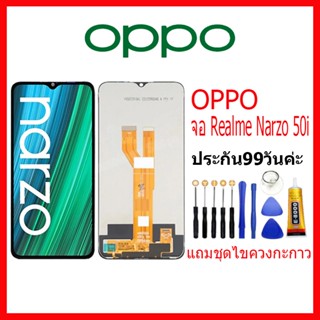 จอ OPPO Realme Narzo 50i LCD oppo Realme Narzo50i จอชุดพร้อมทัสกรีน ออปโป้ narzo50i เเถม กาว ชุดไขควง